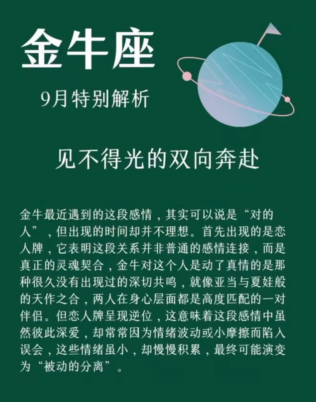 9月的金牛座性格 9月的金牛座性格