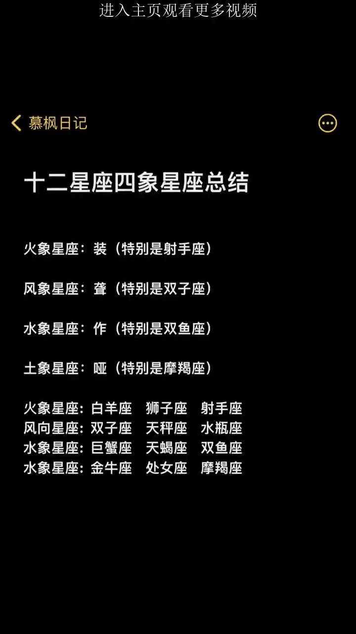 12星座风象土象火象水象