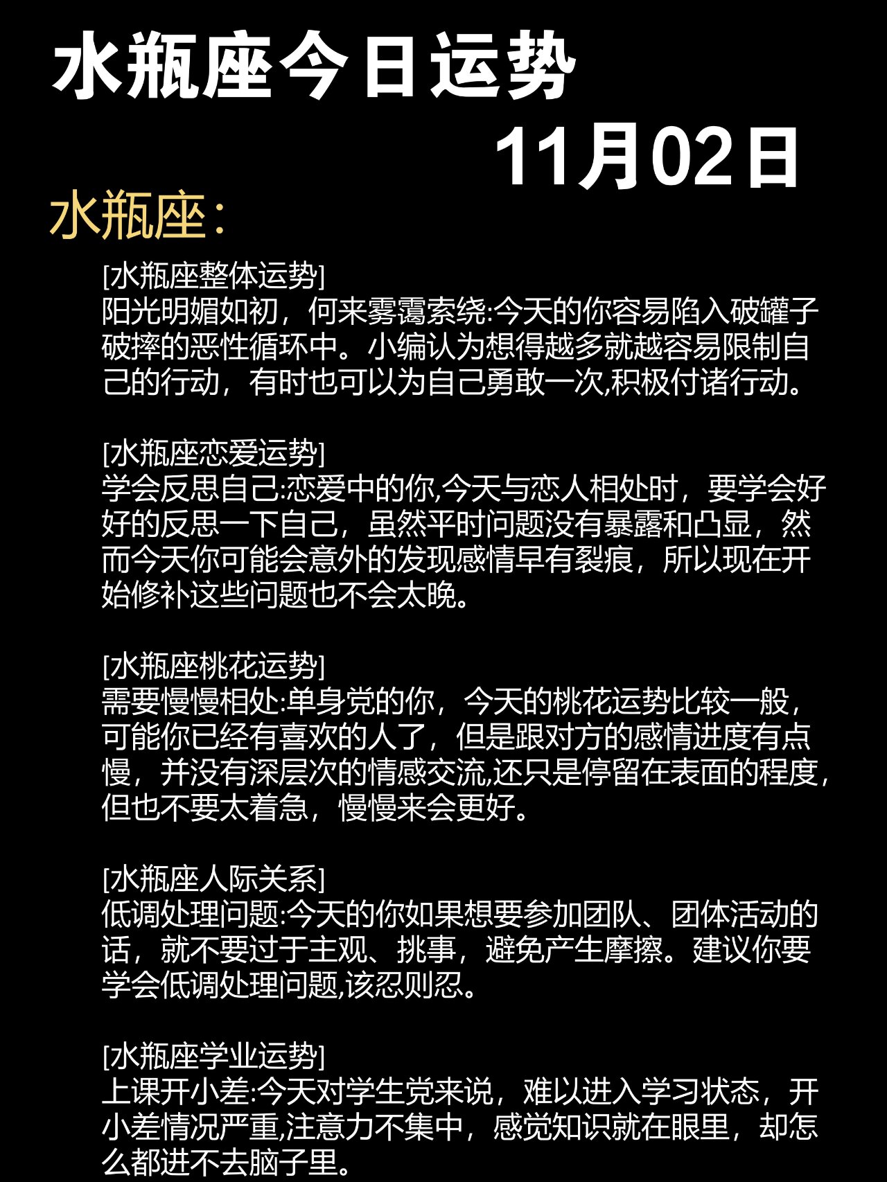 今日水瓶座运势祥情