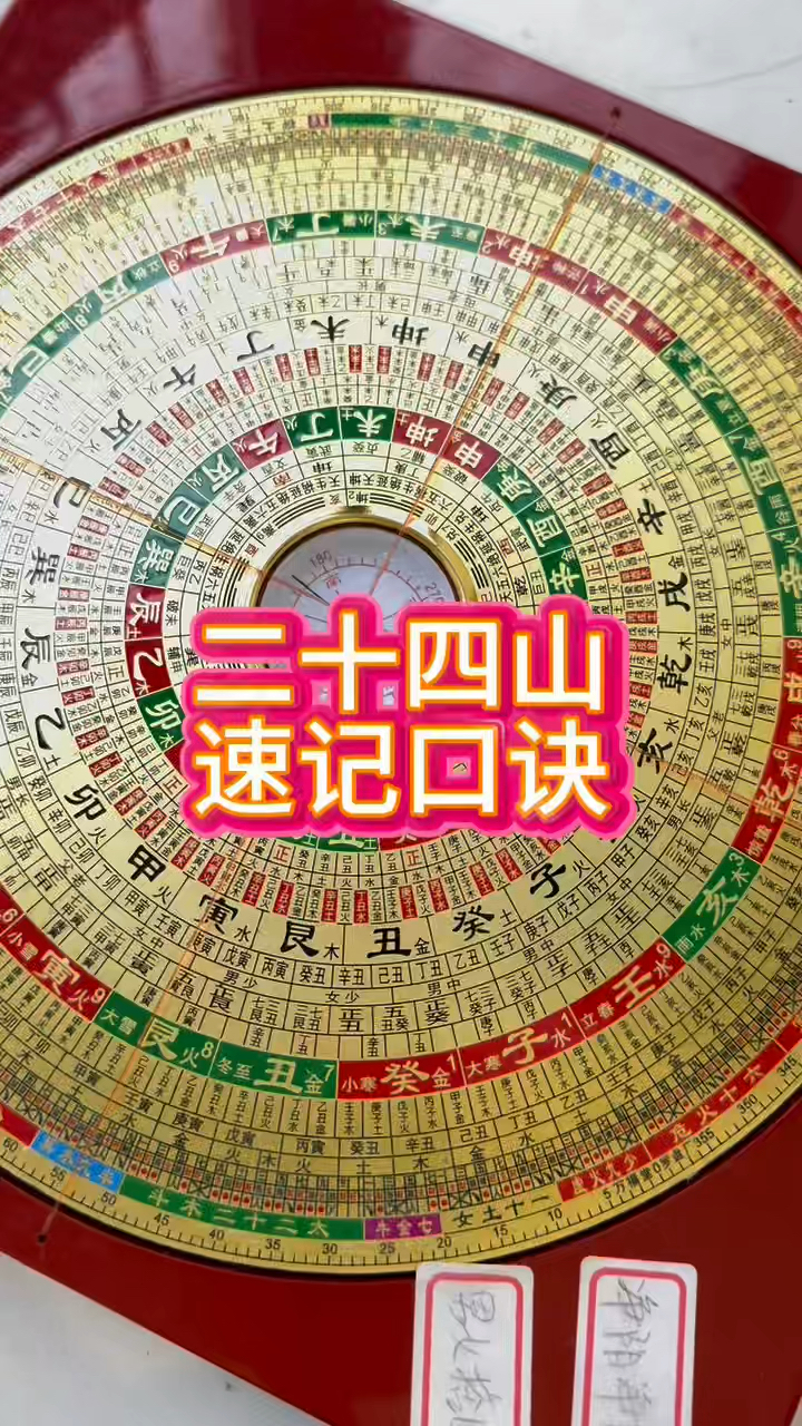 二十四山向风水有哪些禁忌