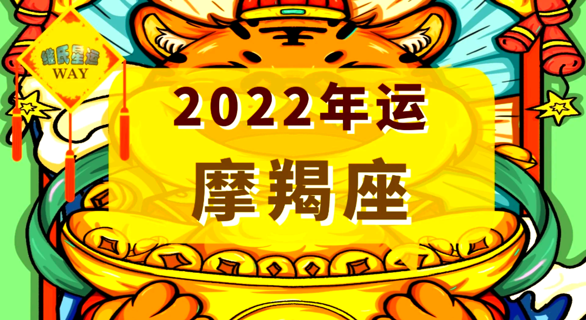 摩羯女今日运势大全最新 摩羯女今日运势大全最新