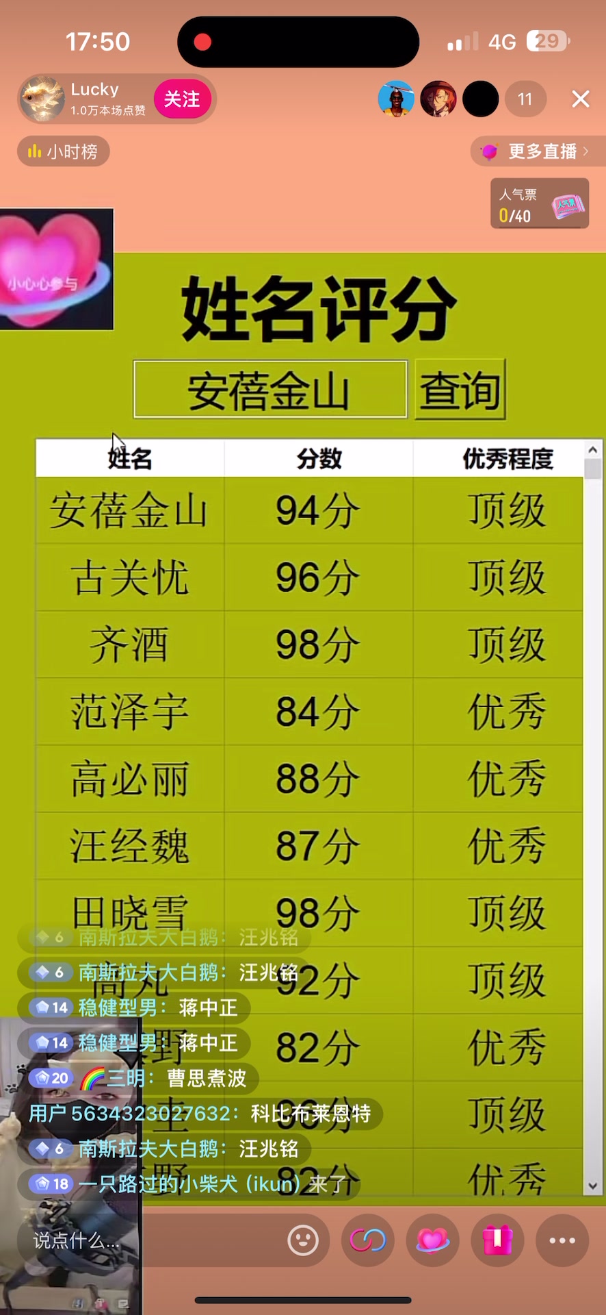姓名测试打分