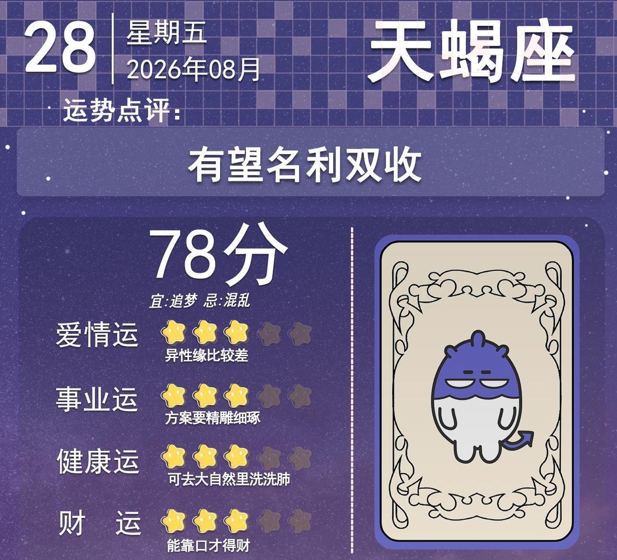 摩羯座的运势查询