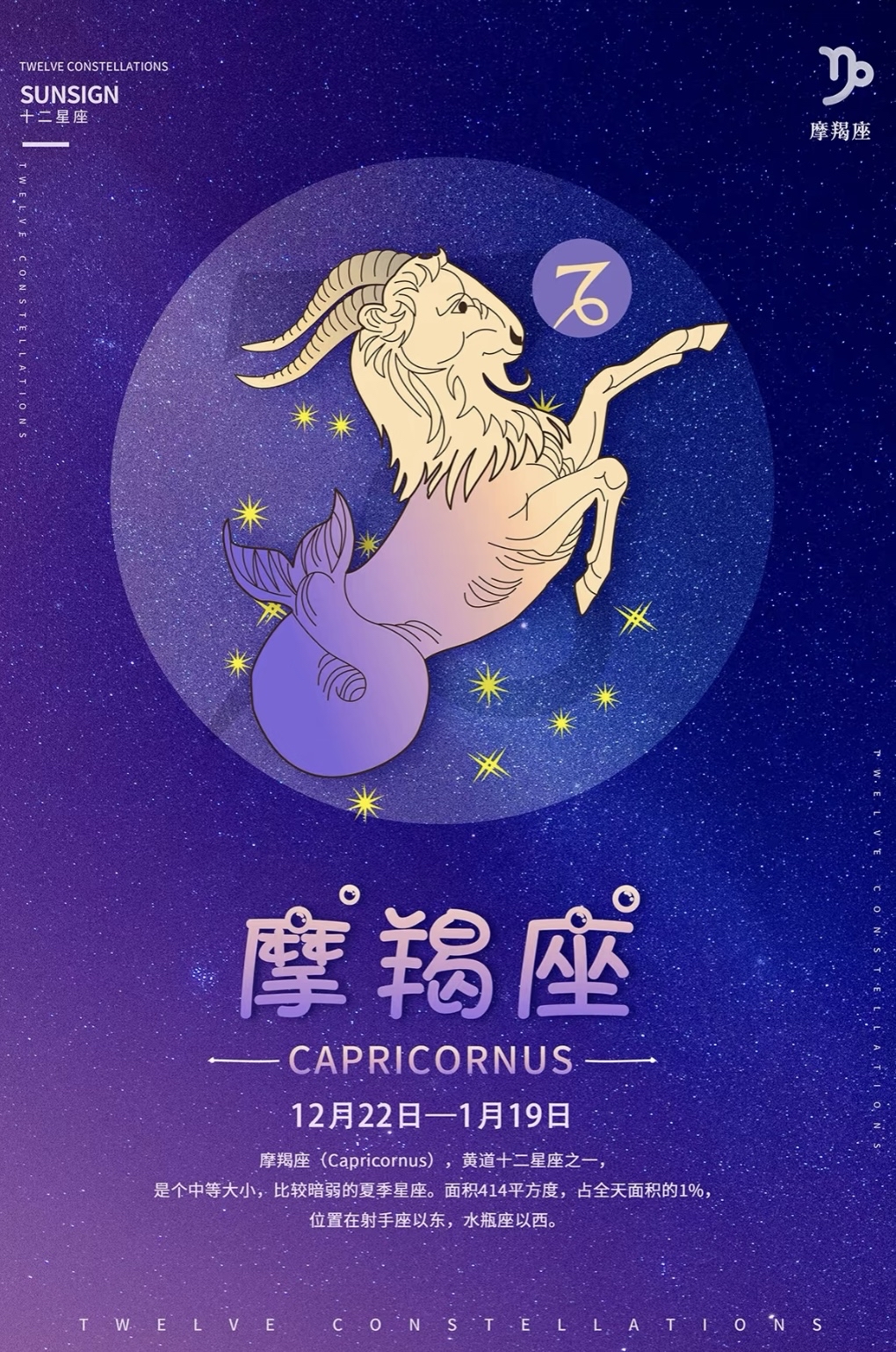 摩羯座的运势查询