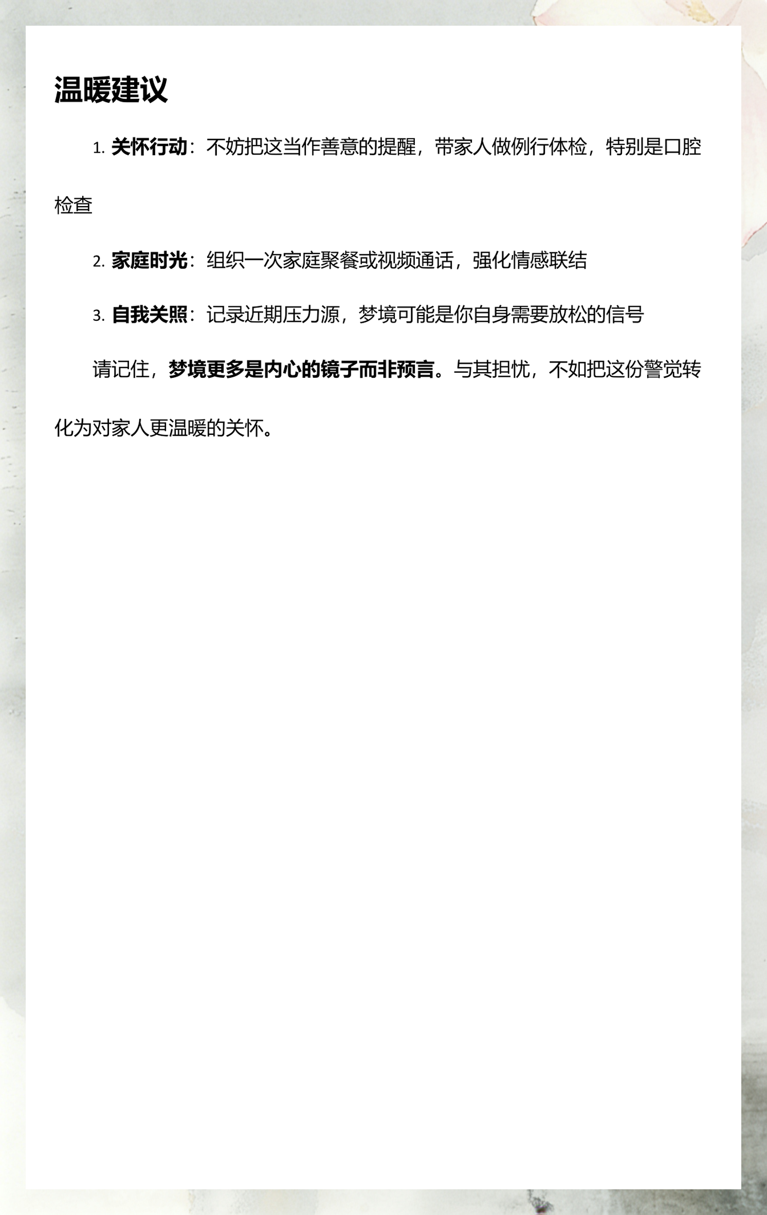 女人梦见掉牙是吉兆还是凶兆