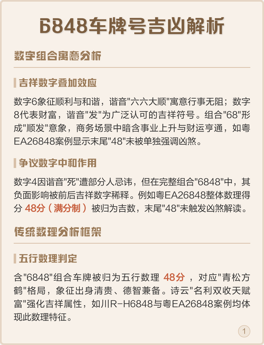 车牌五行属性怎么算吉凶 车牌五行属性怎么算吉凶