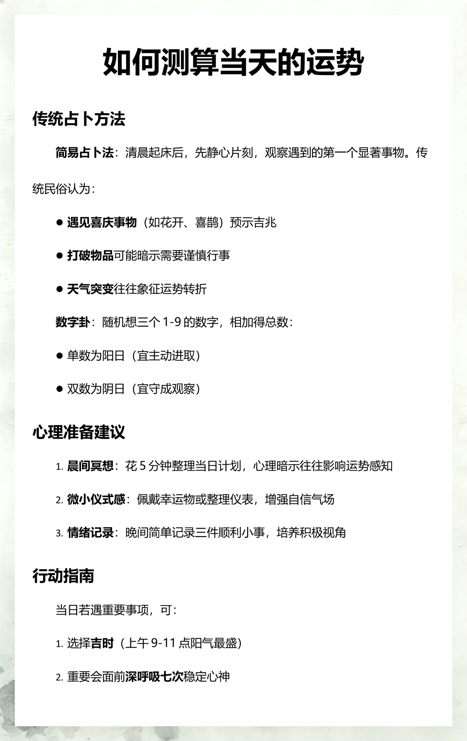 测算运势 测算运势