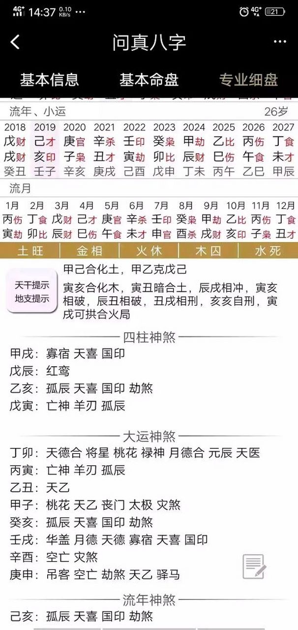 问真八字免费版获取
