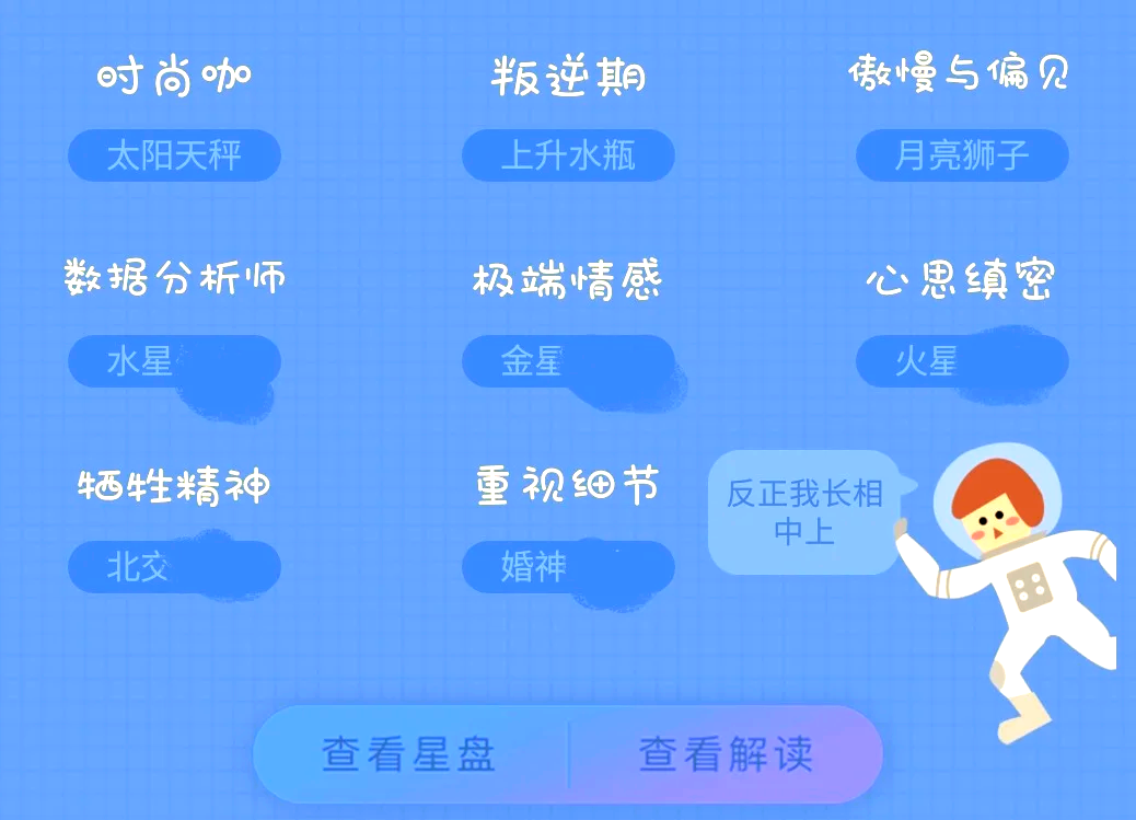 算星座的软件 算星座的软件