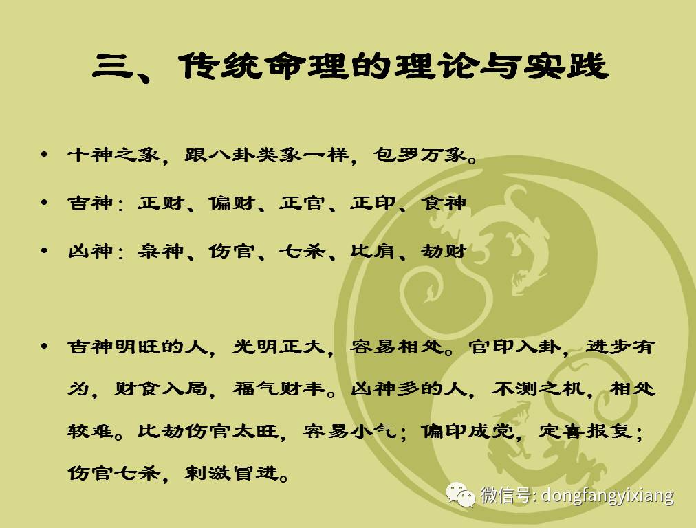 周易华盛八字排盘详解