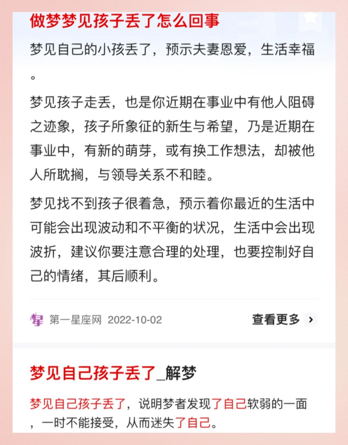 梦到找小孩是怎么回事