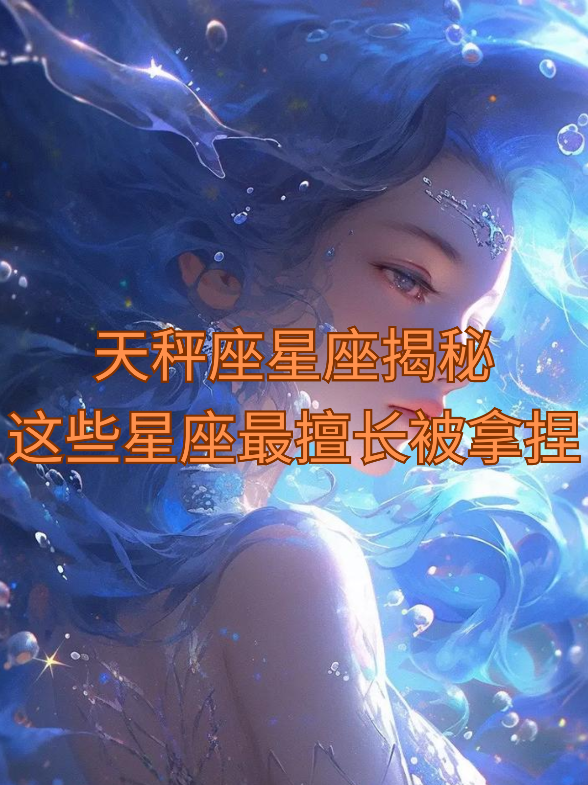 天秤座烈火星座解析图 天秤座烈火星座解析图