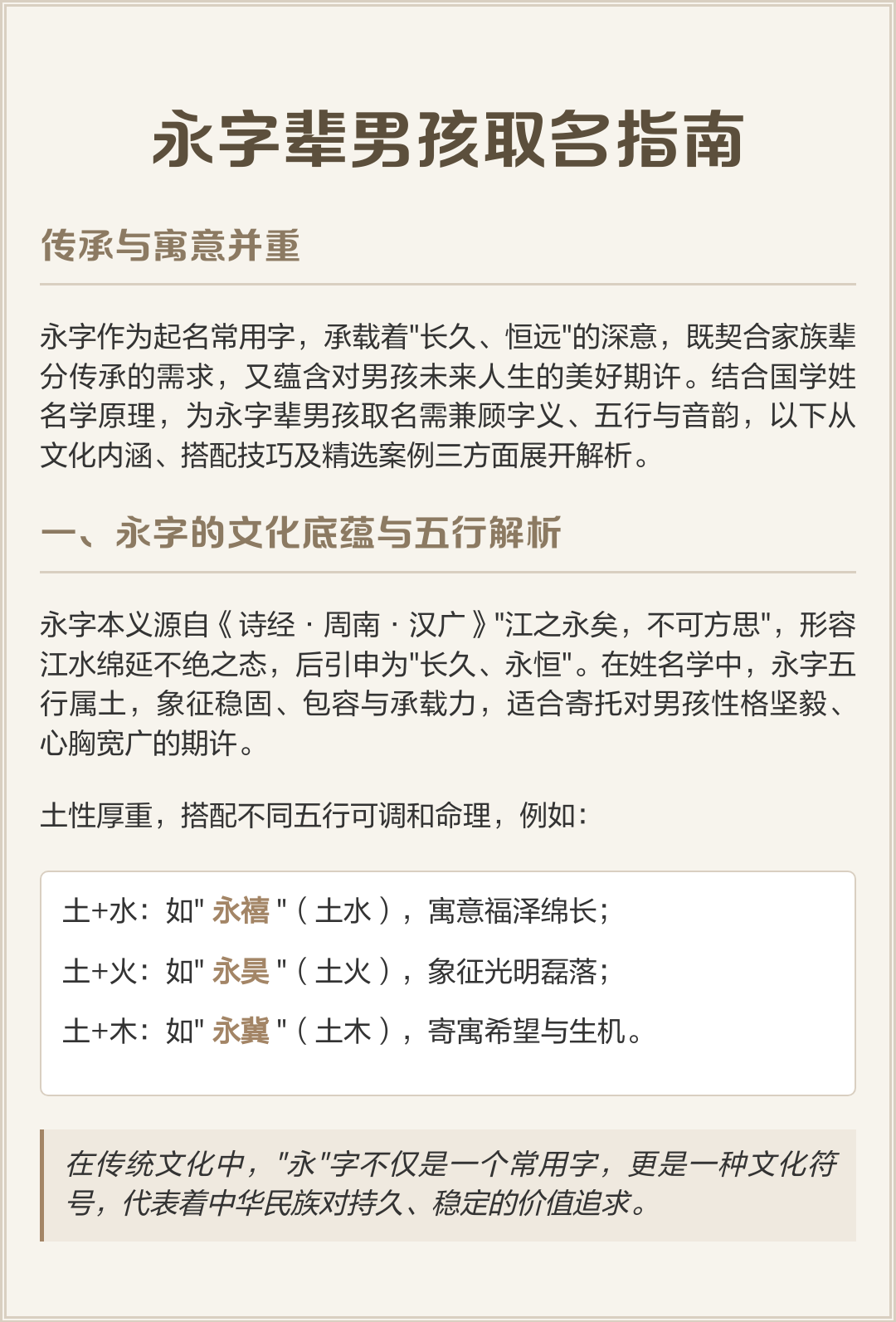 按辈分起名网免费取名的简单介绍