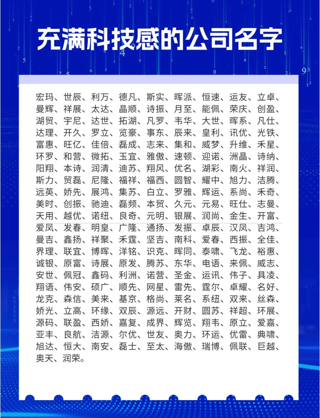 公司起名大全