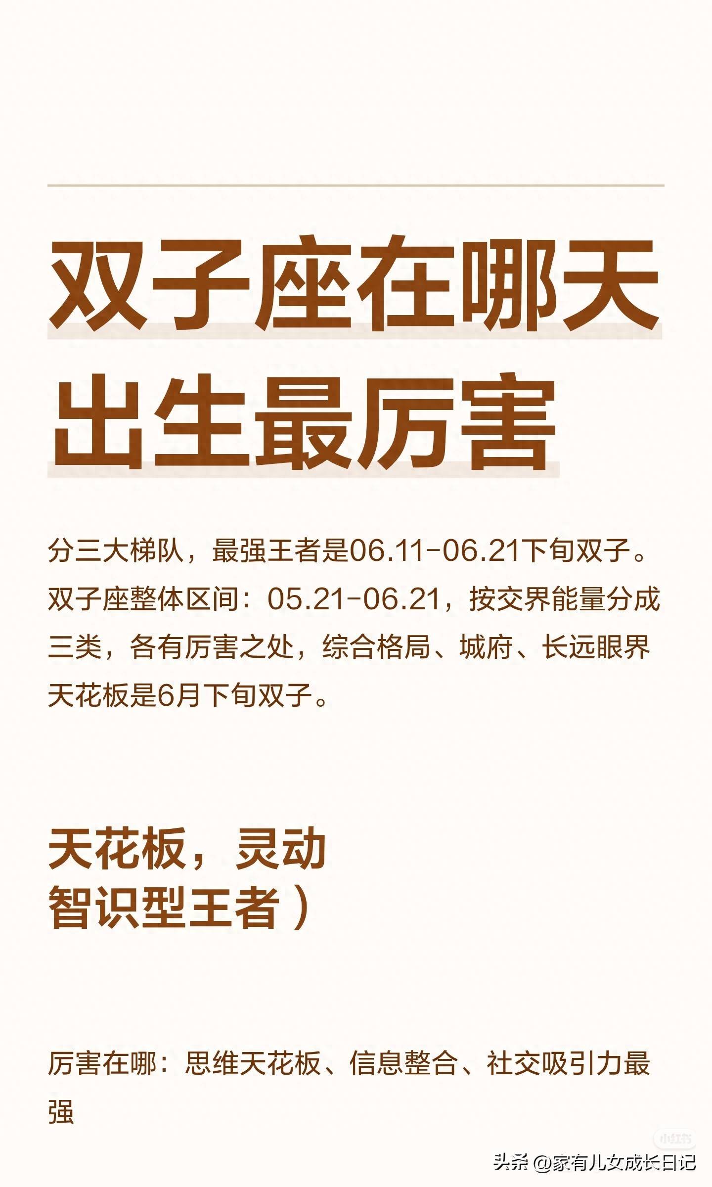 双子座今日运势最新查询