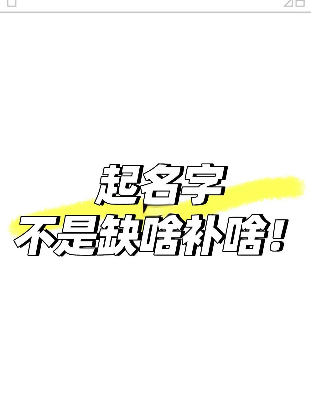 起名缺什么