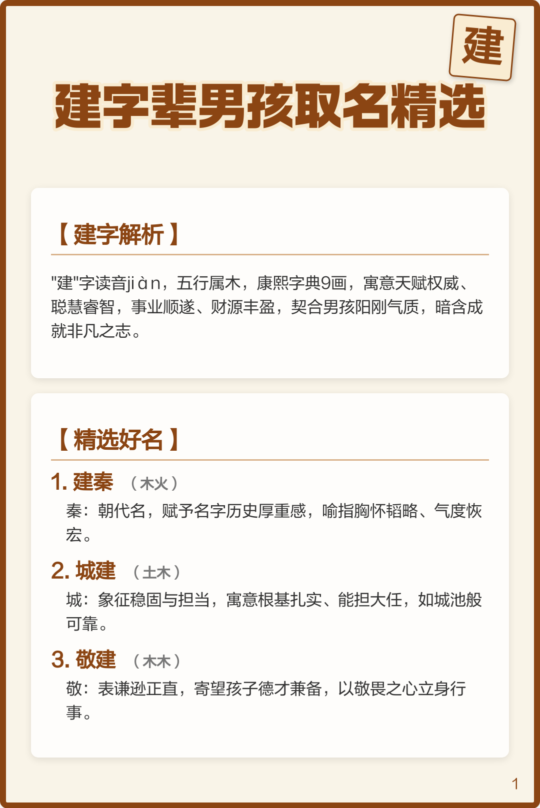 定字辈男孩取名大全免费 定字辈男孩取名大全免费