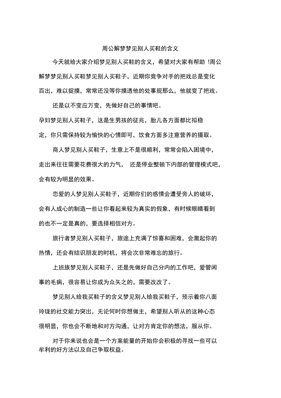 周公解梦原文完整版