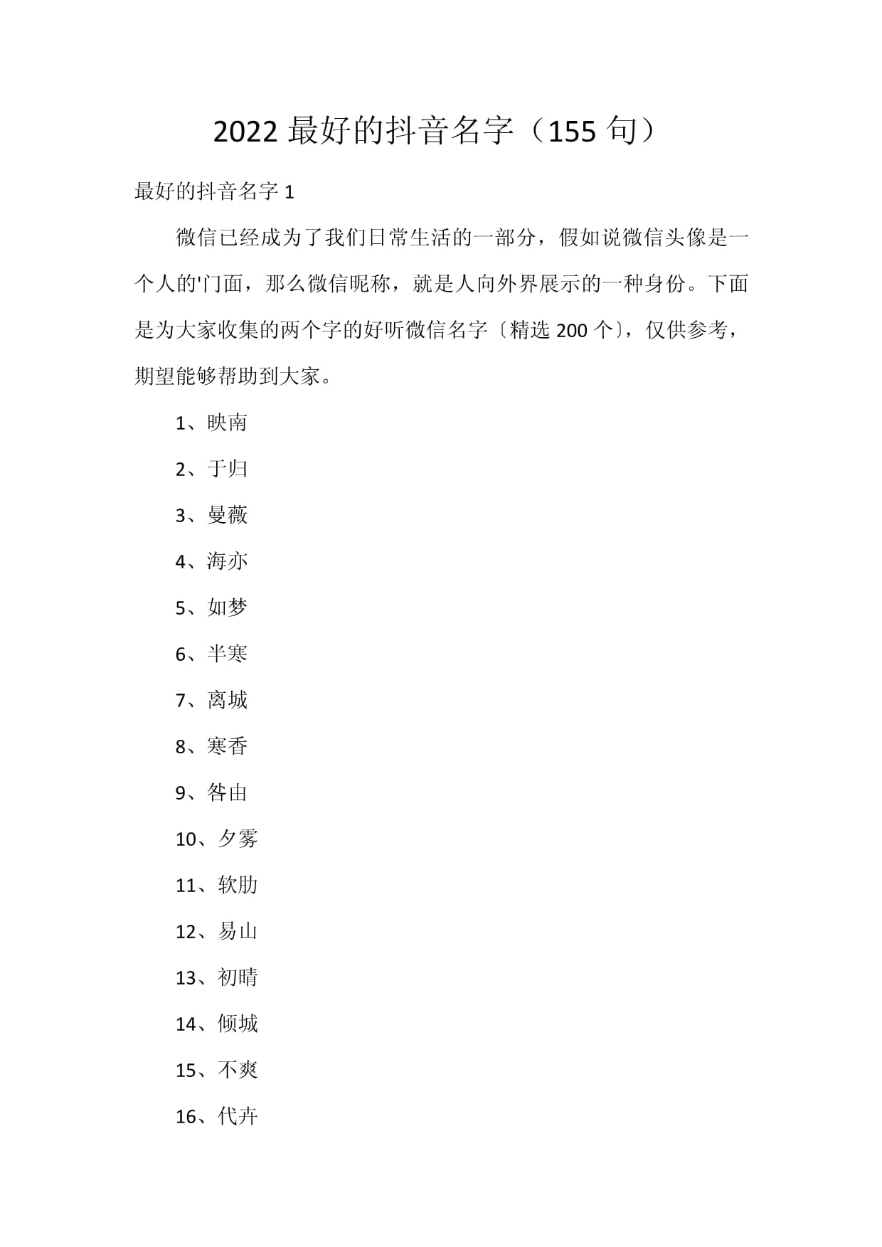 公司起名字大全免费2022