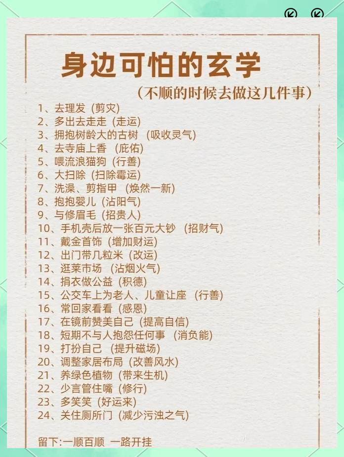 人不顺去什么地方转运