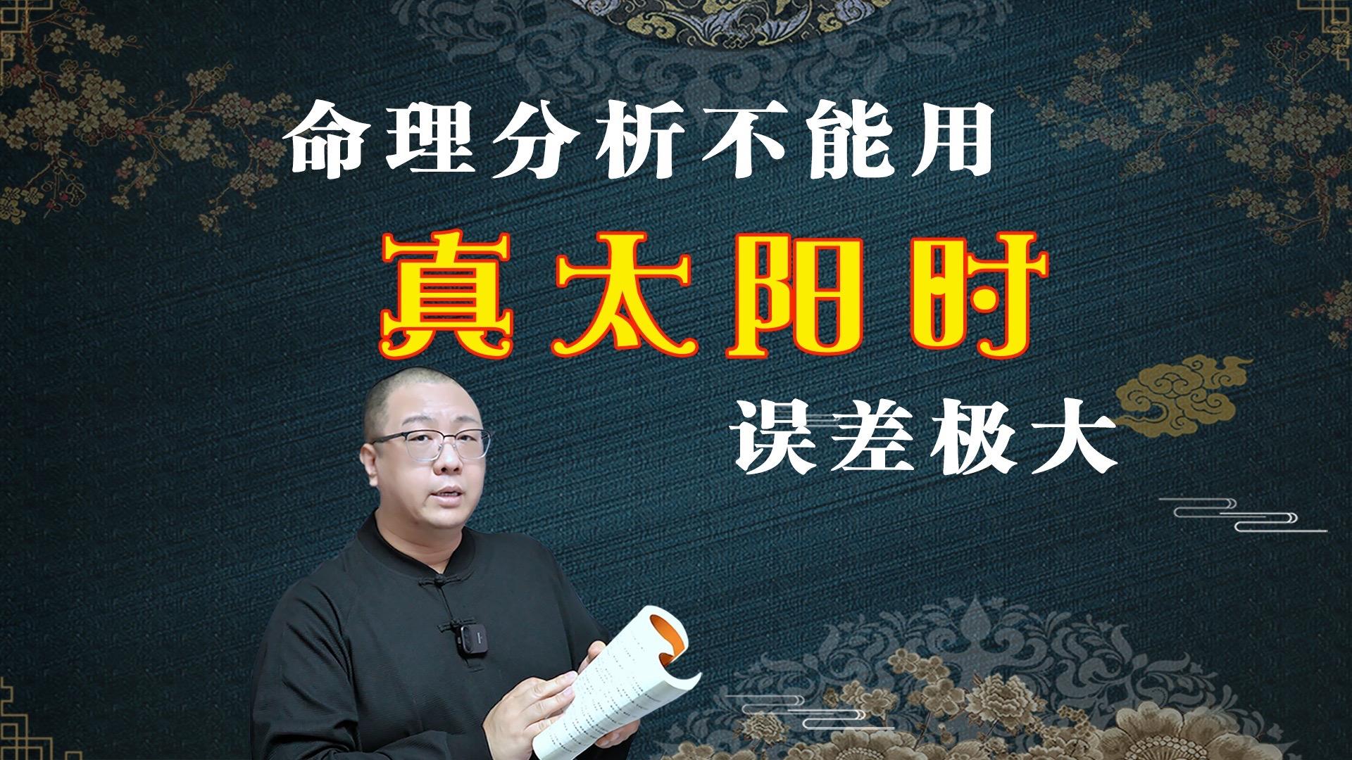 真太阳时测八字准确吗