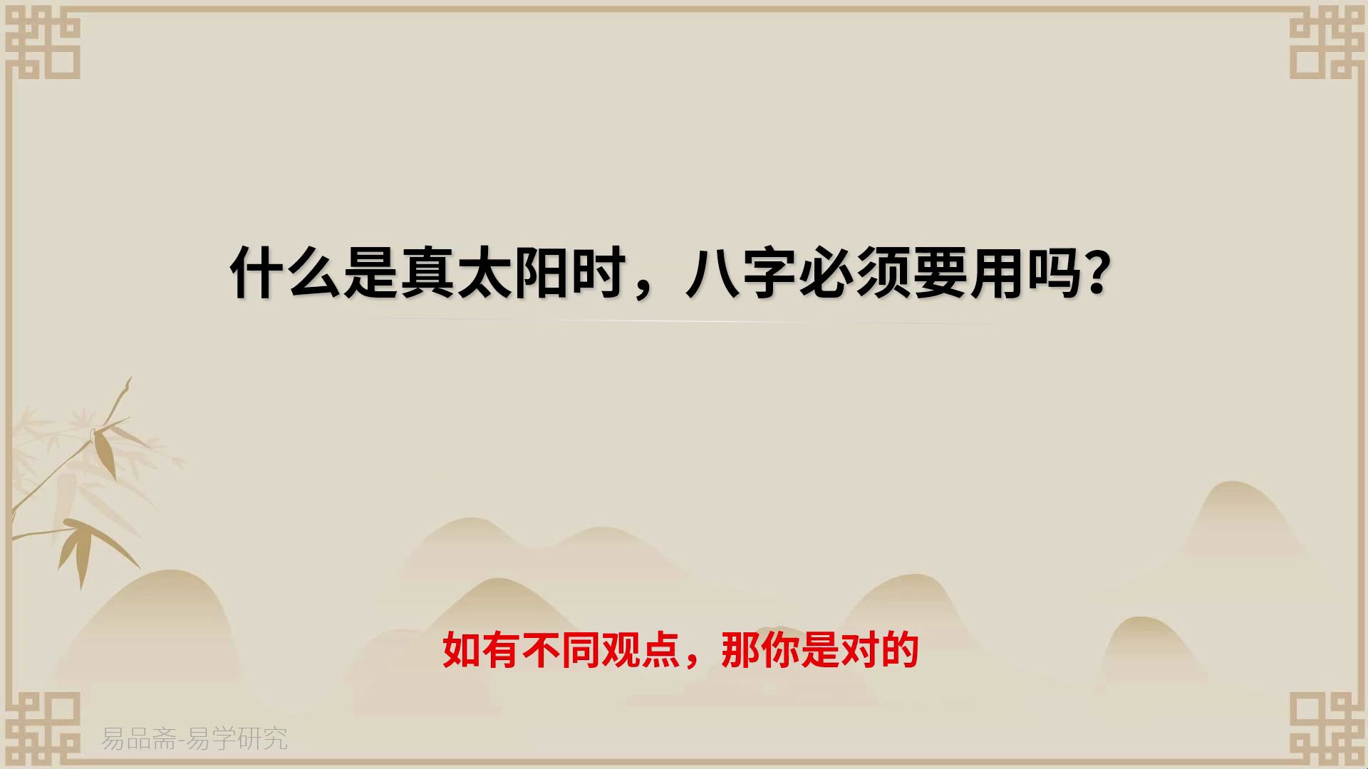 真太阳时测八字准确吗