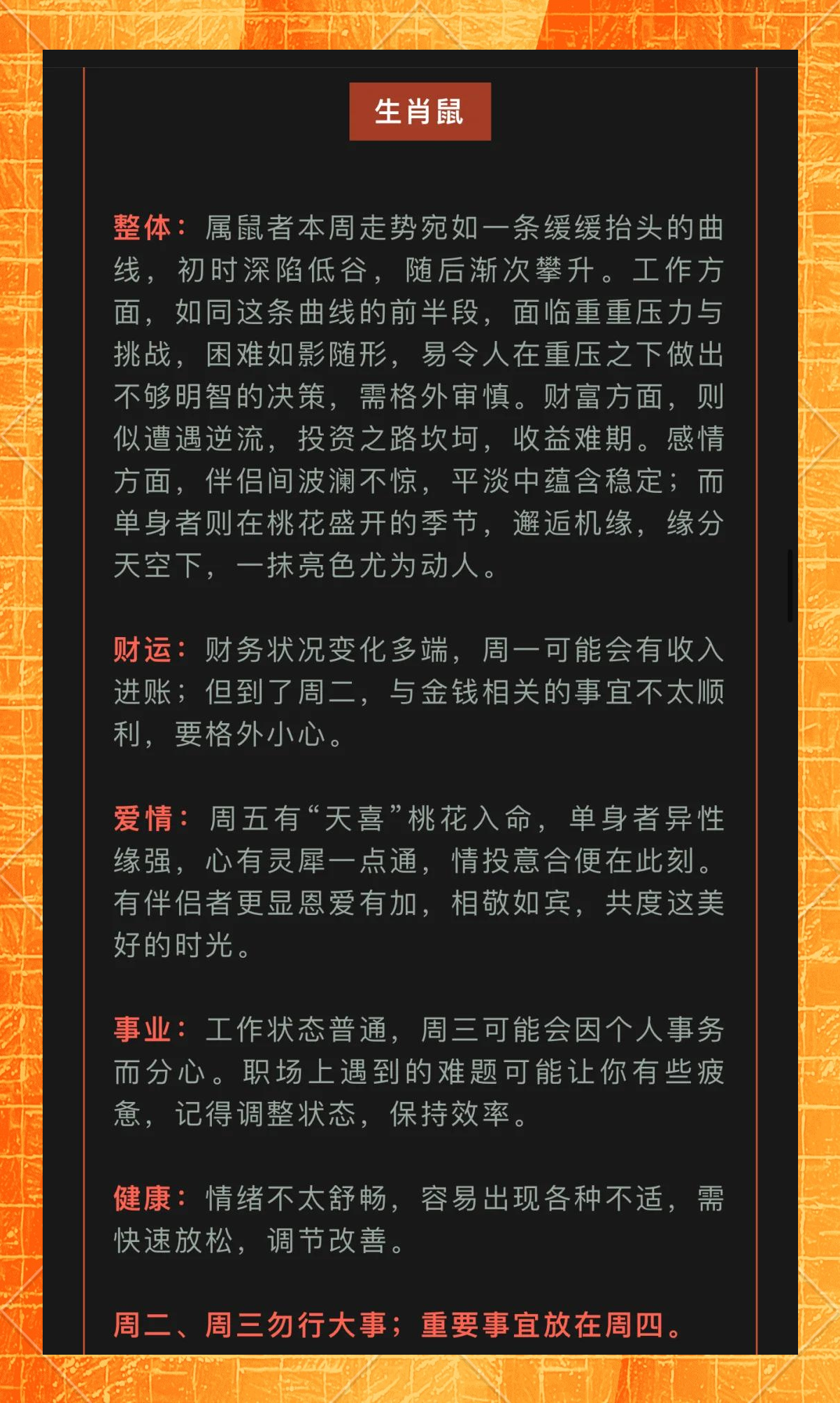 每周运势十二生肖 每周运势十二生肖