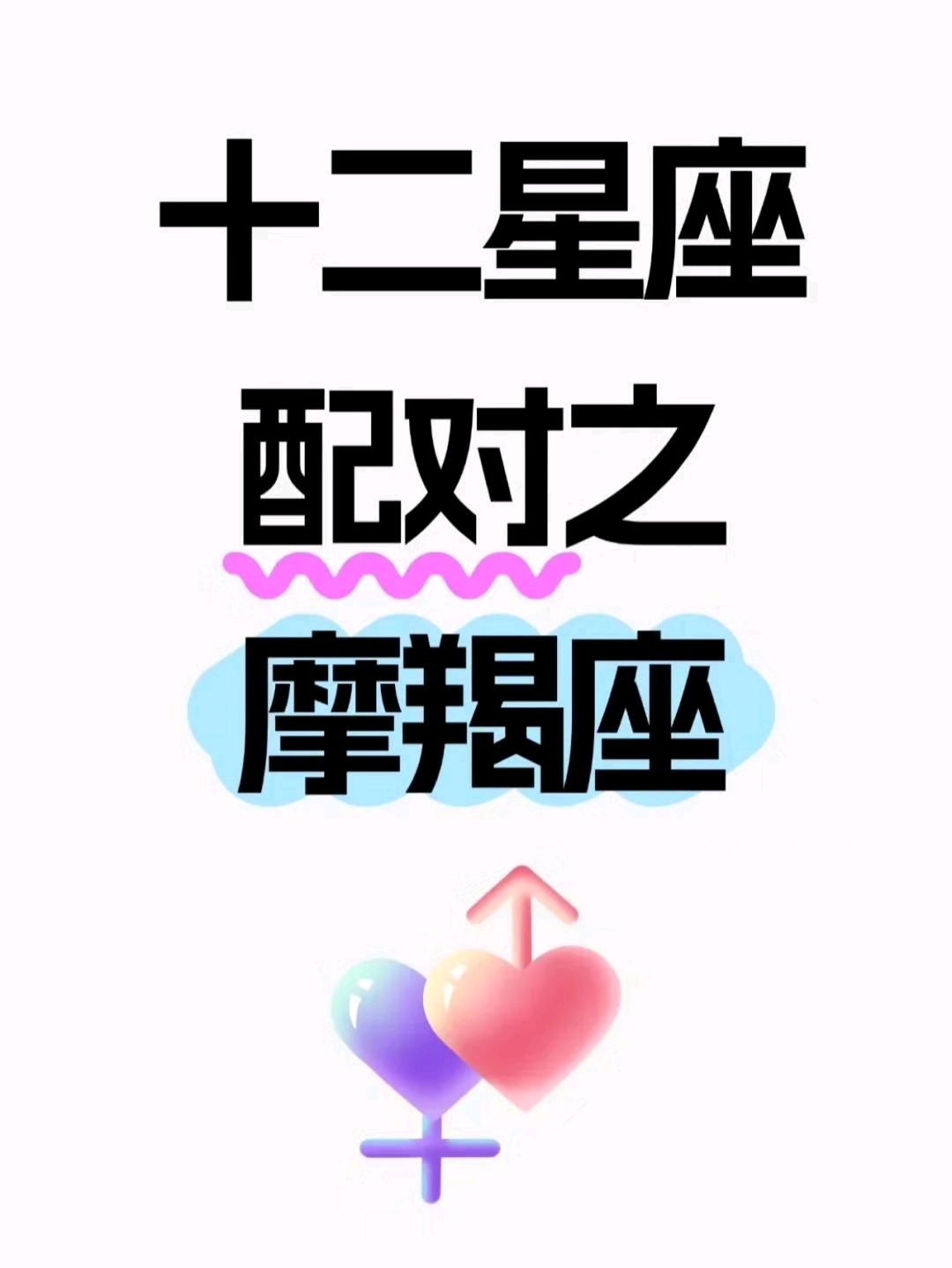 摩羯座每日星座运势