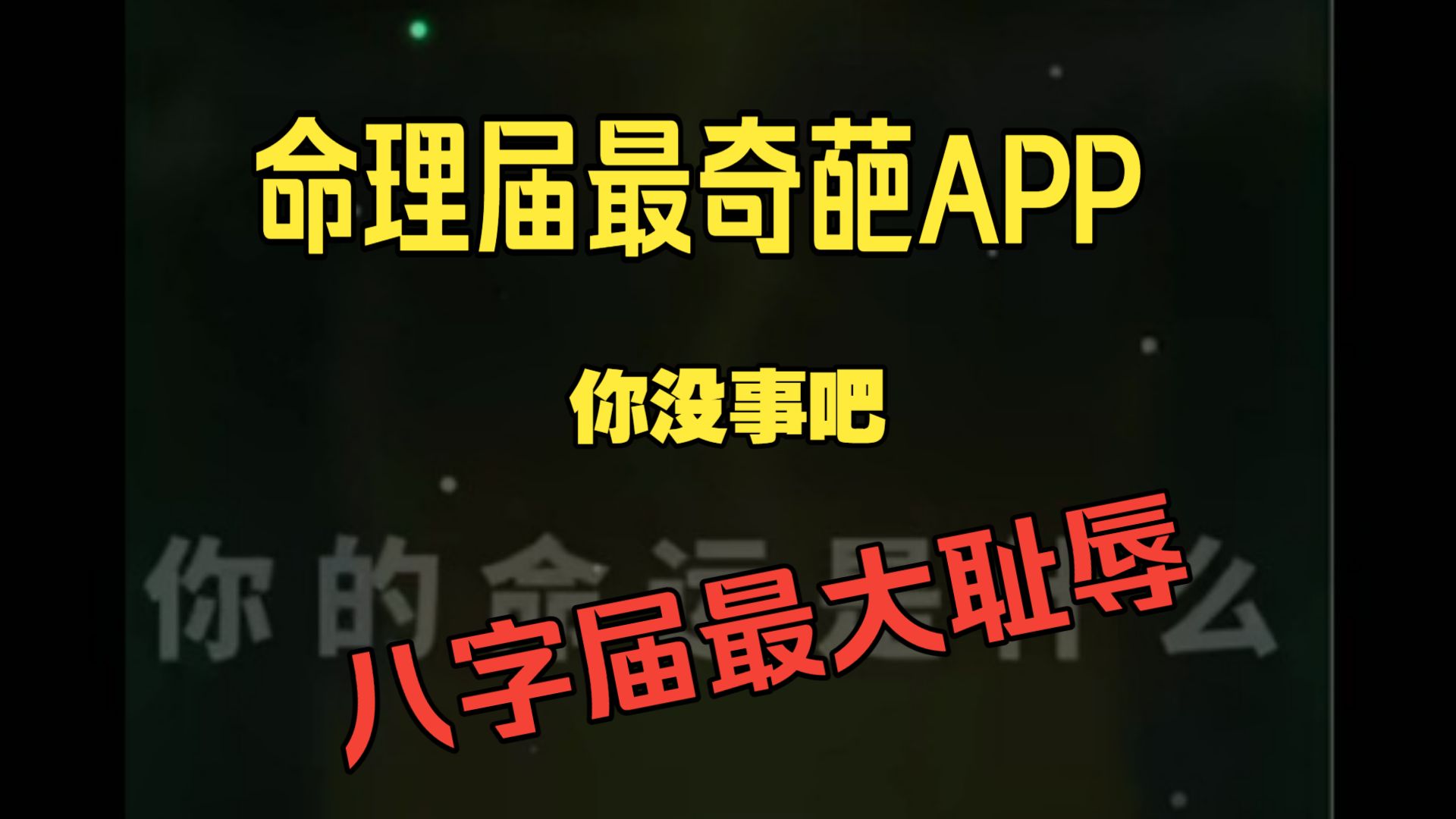 热门八字算命APP推荐 热门八字算命APP推荐