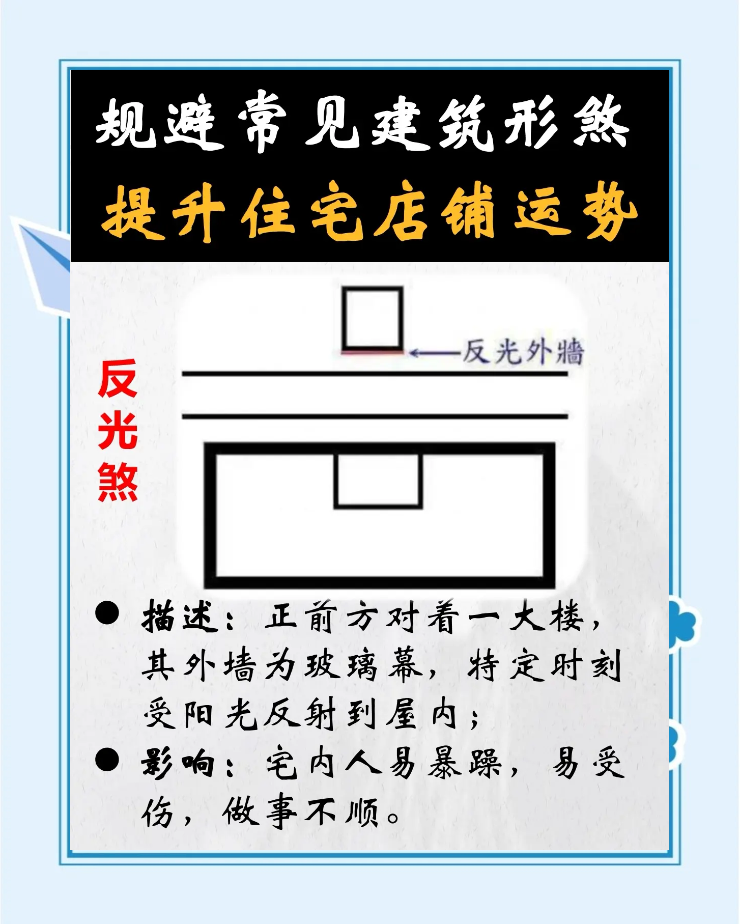 怎样化解房屋西北角的煞气