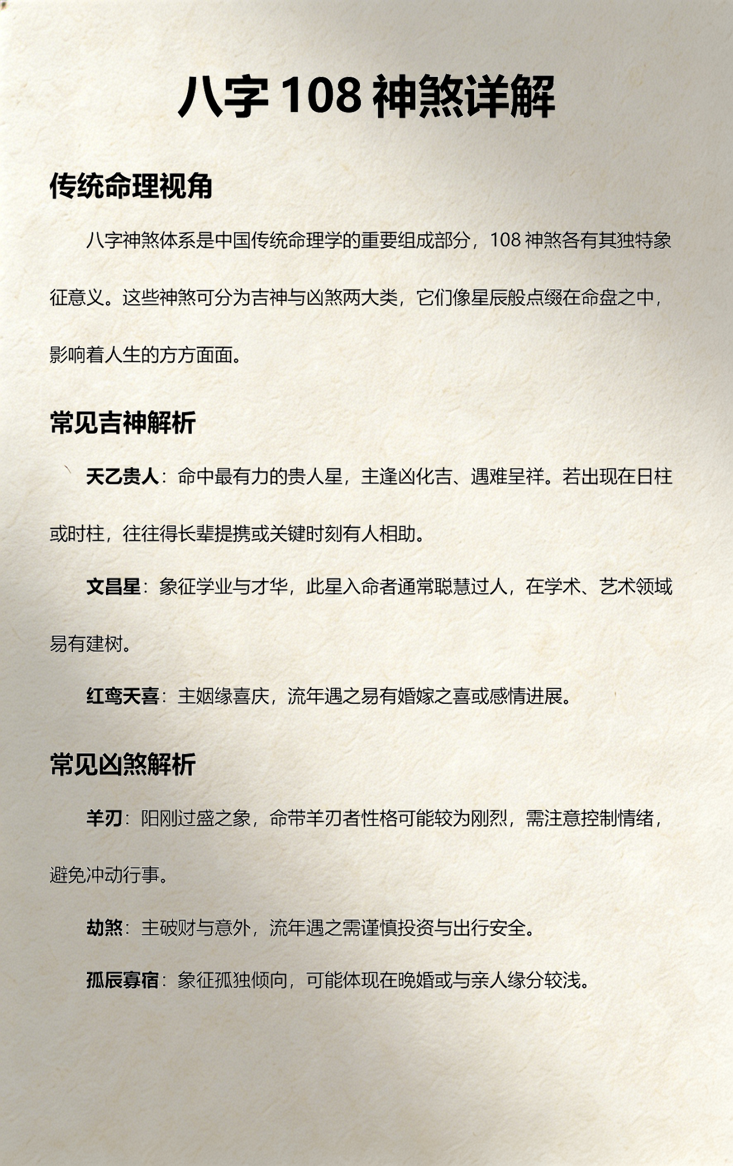 八字命盘查询神煞吉凶