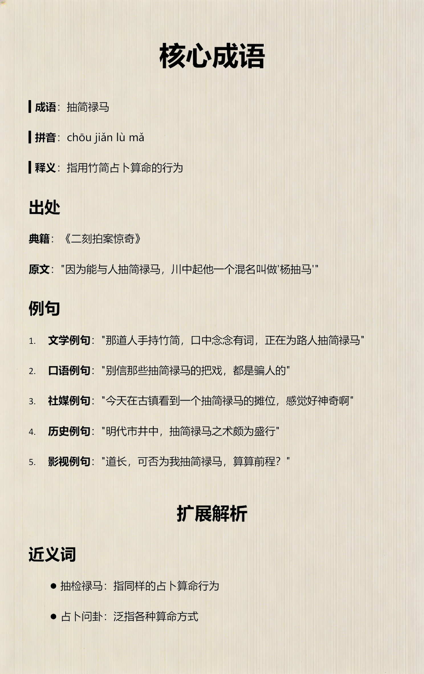 包含占卜之术的拼音怎么写的词条 包含占卜之术的拼音怎么写的词条