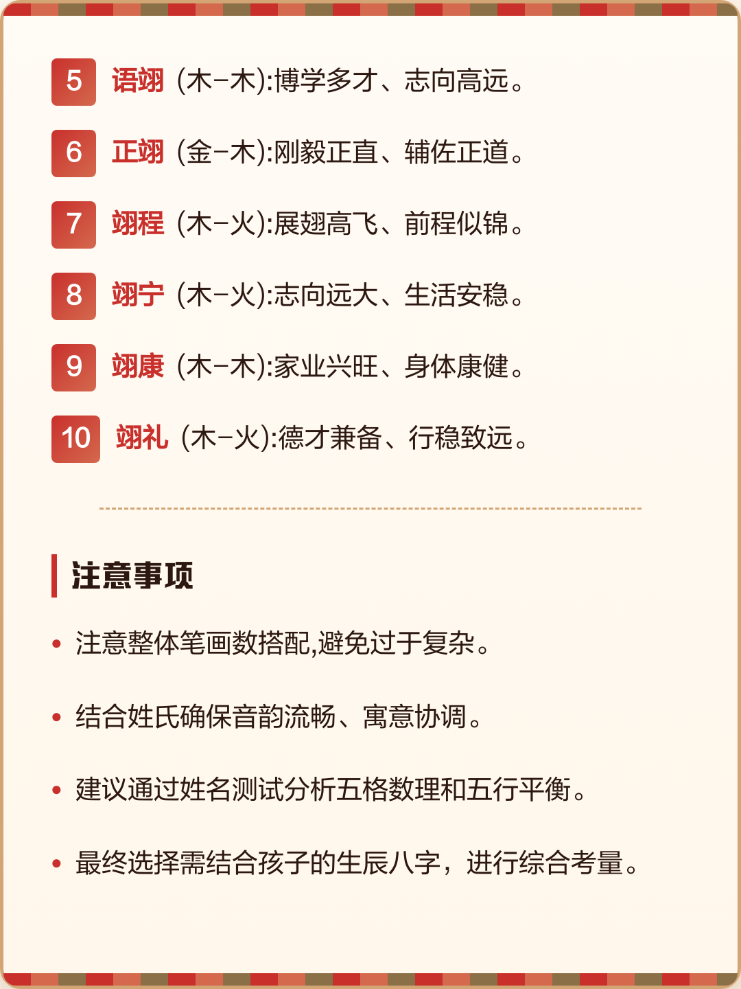 取名五行搭配方法