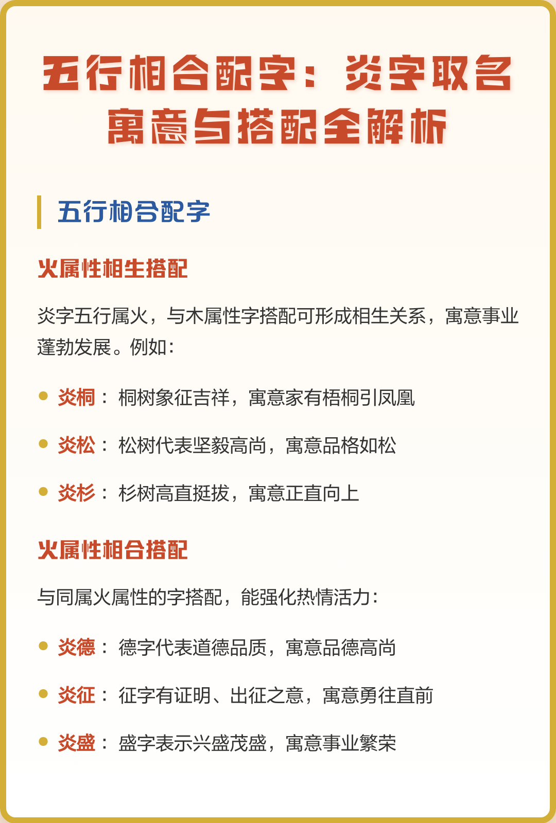 取名五行搭配方法