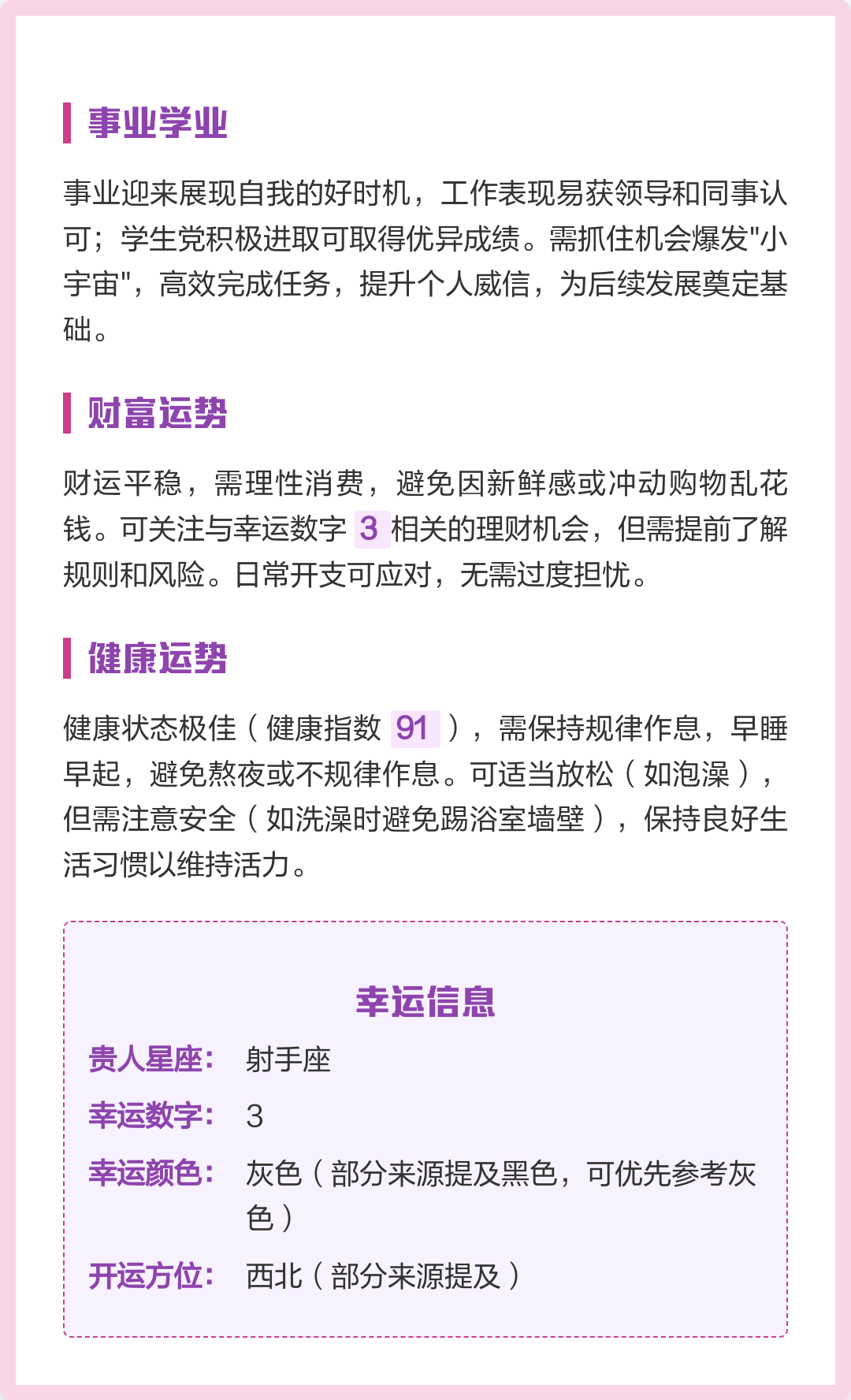 狮子座8月运势大揭秘
