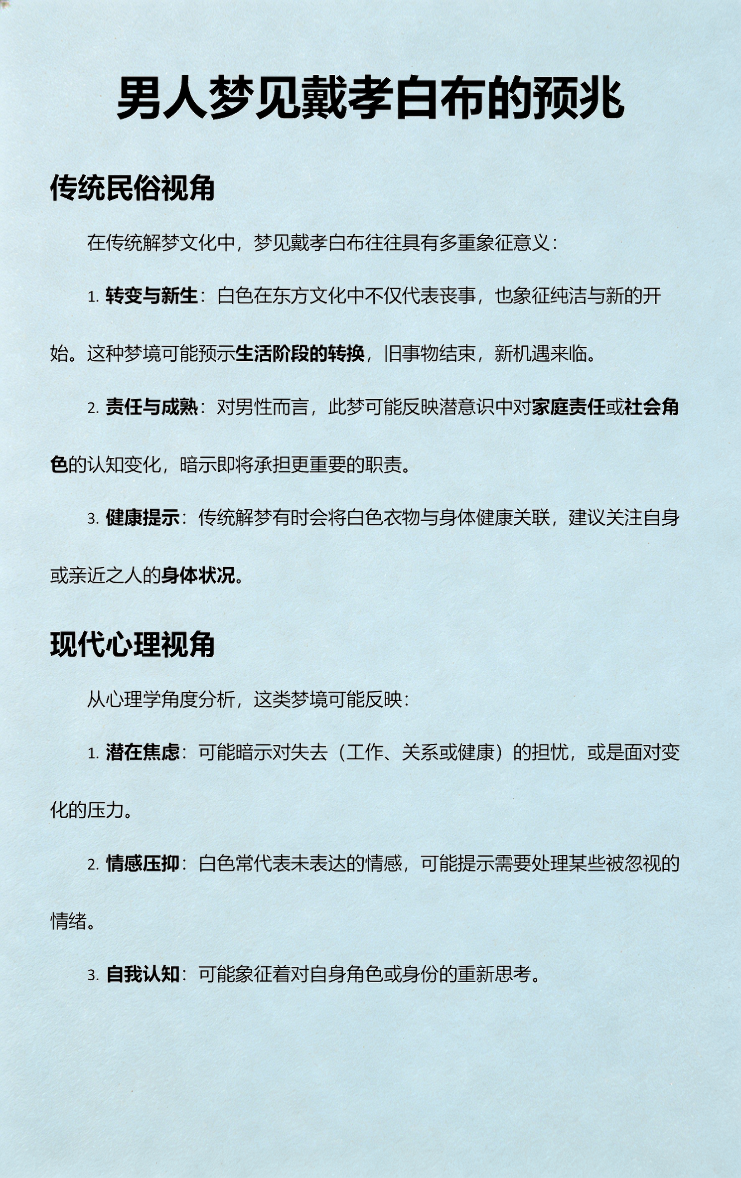 周公解梦人物篇 周公解梦人物篇