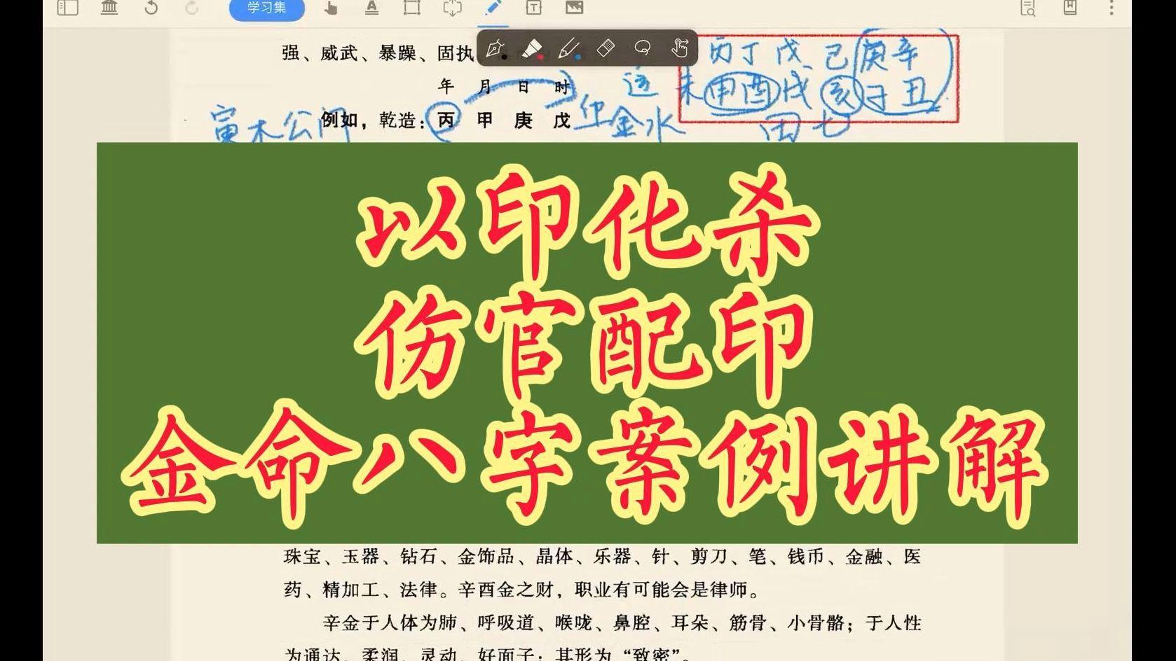 八字金命
