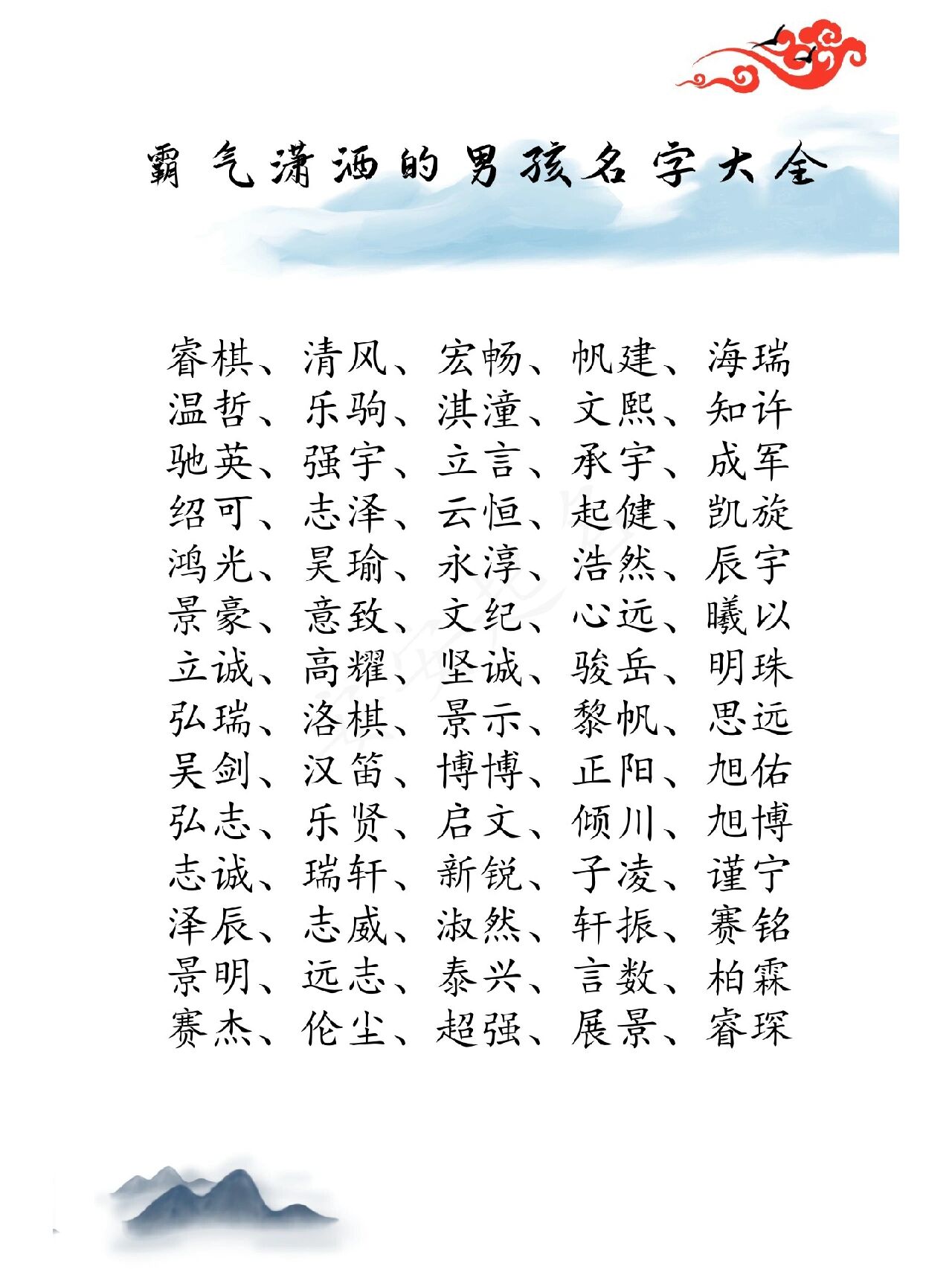 永字辈起名字大全男孩
