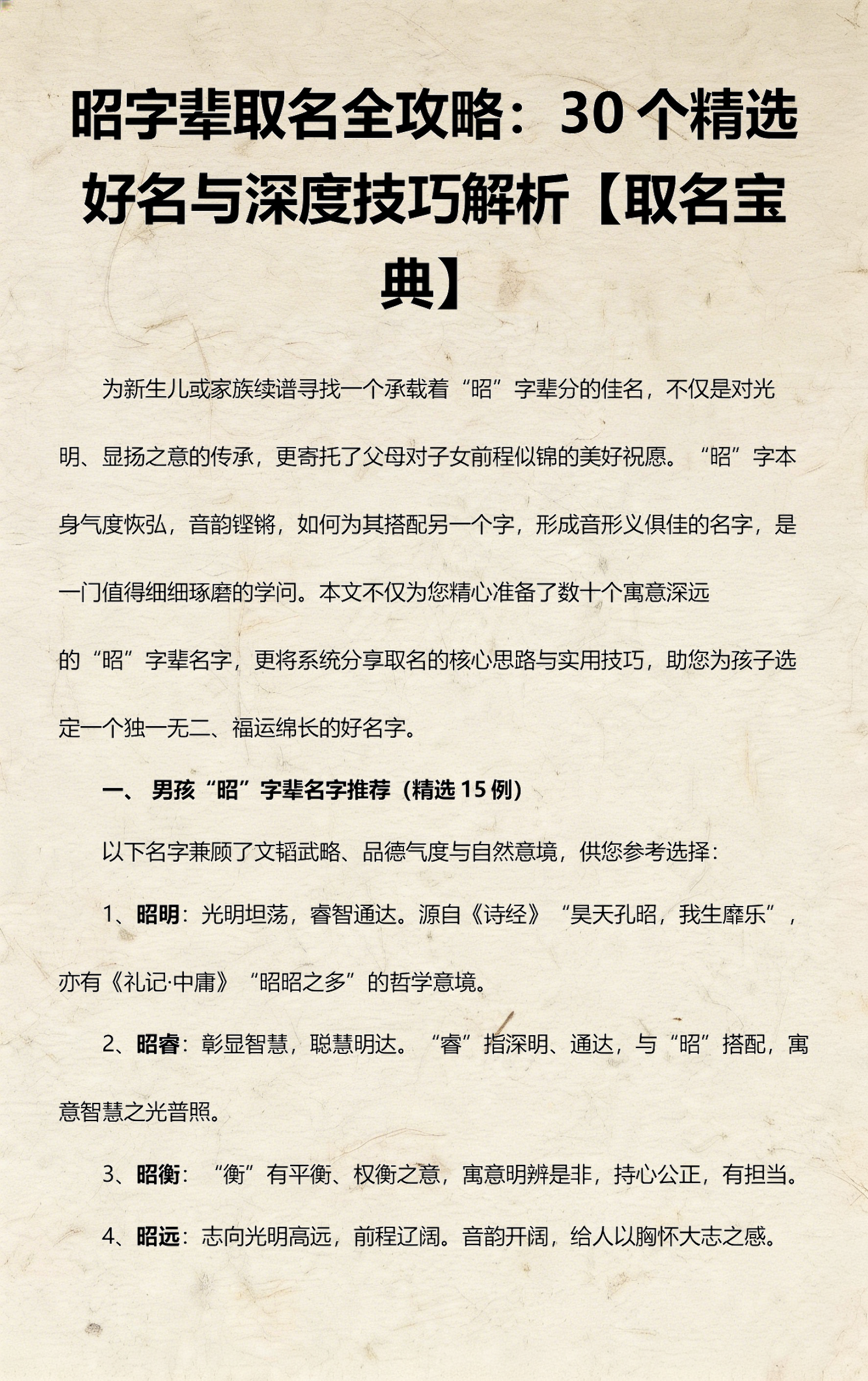 永字辈起名字大全男孩