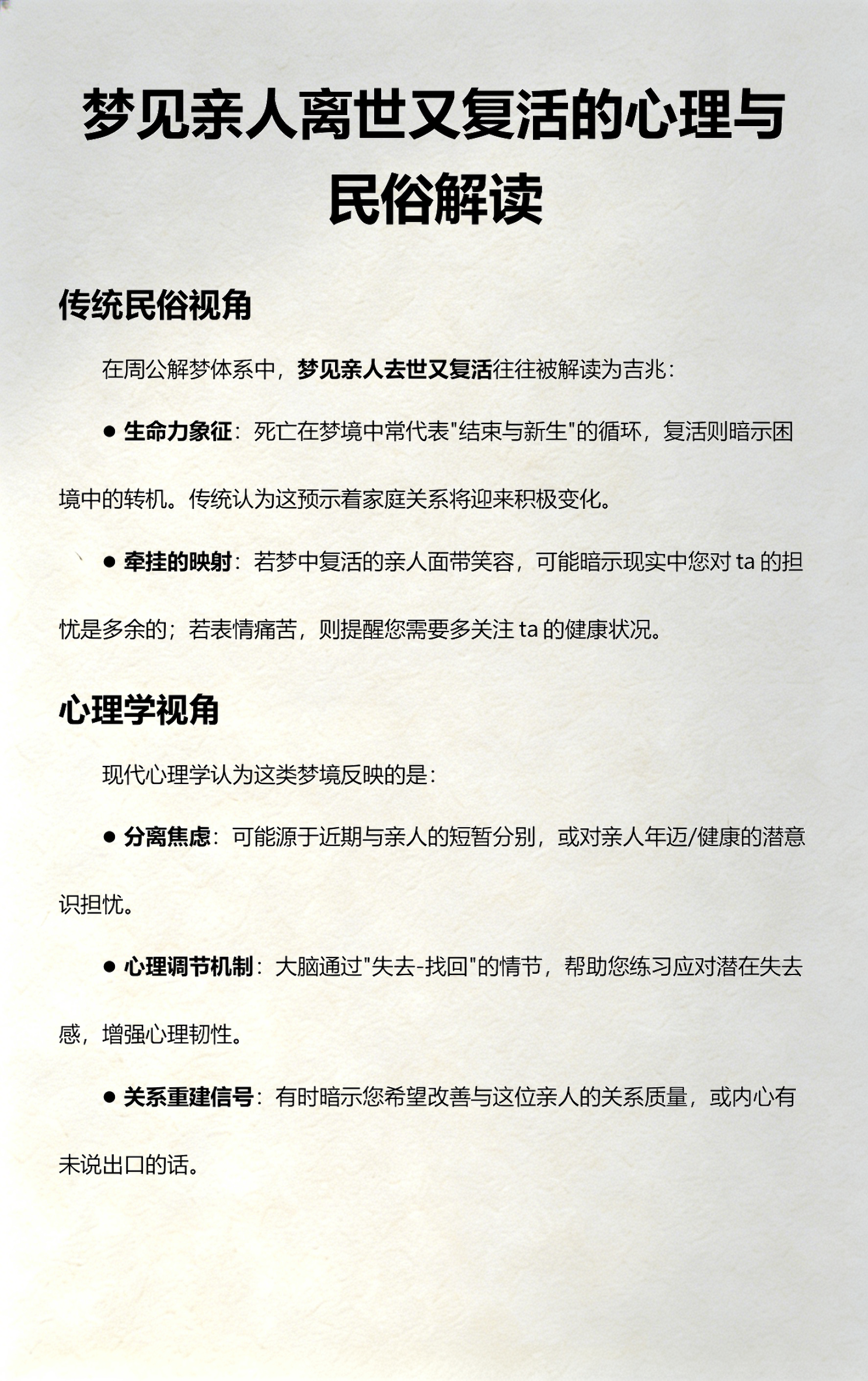 梦见死去的亲人和你在一起