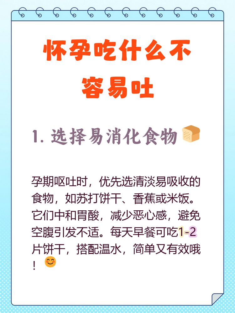 吃什么会不易怀孕 吃什么会不易怀孕