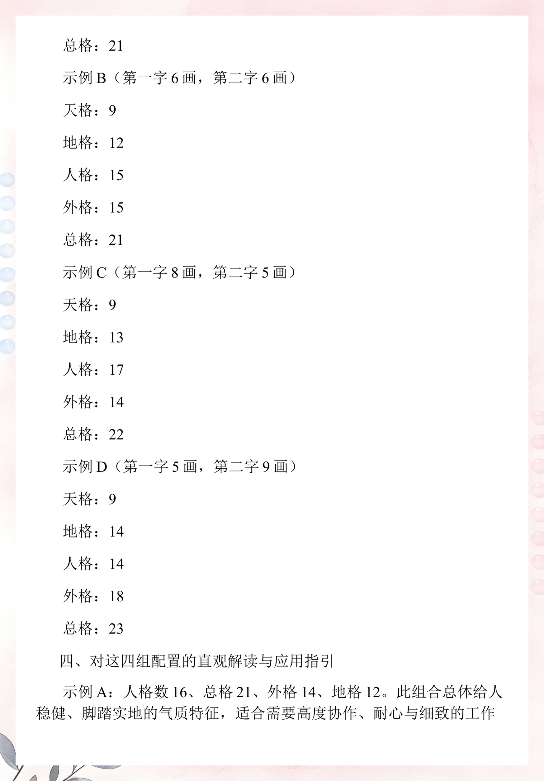 取名五格