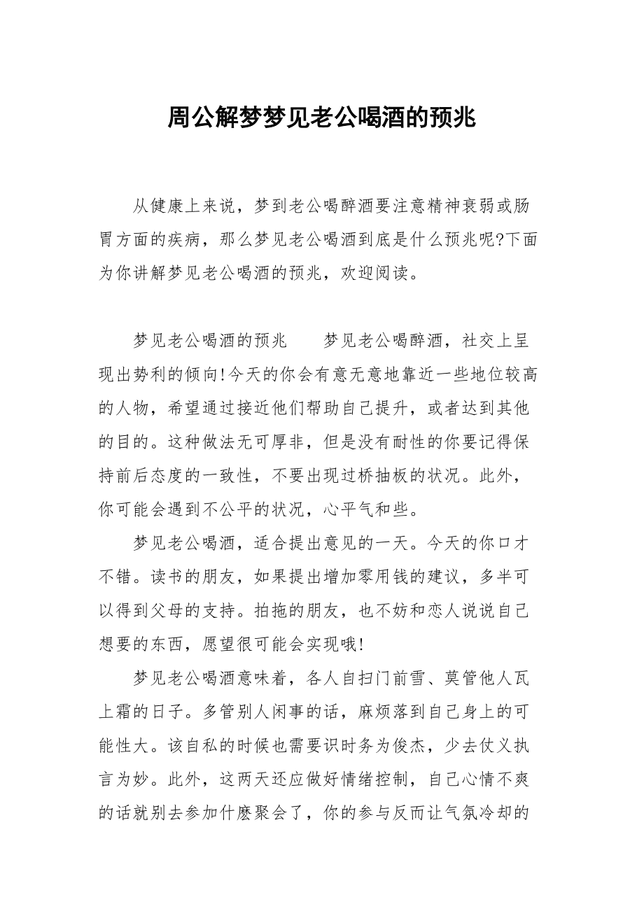 周公解梦官网链接 周公解梦官网链接