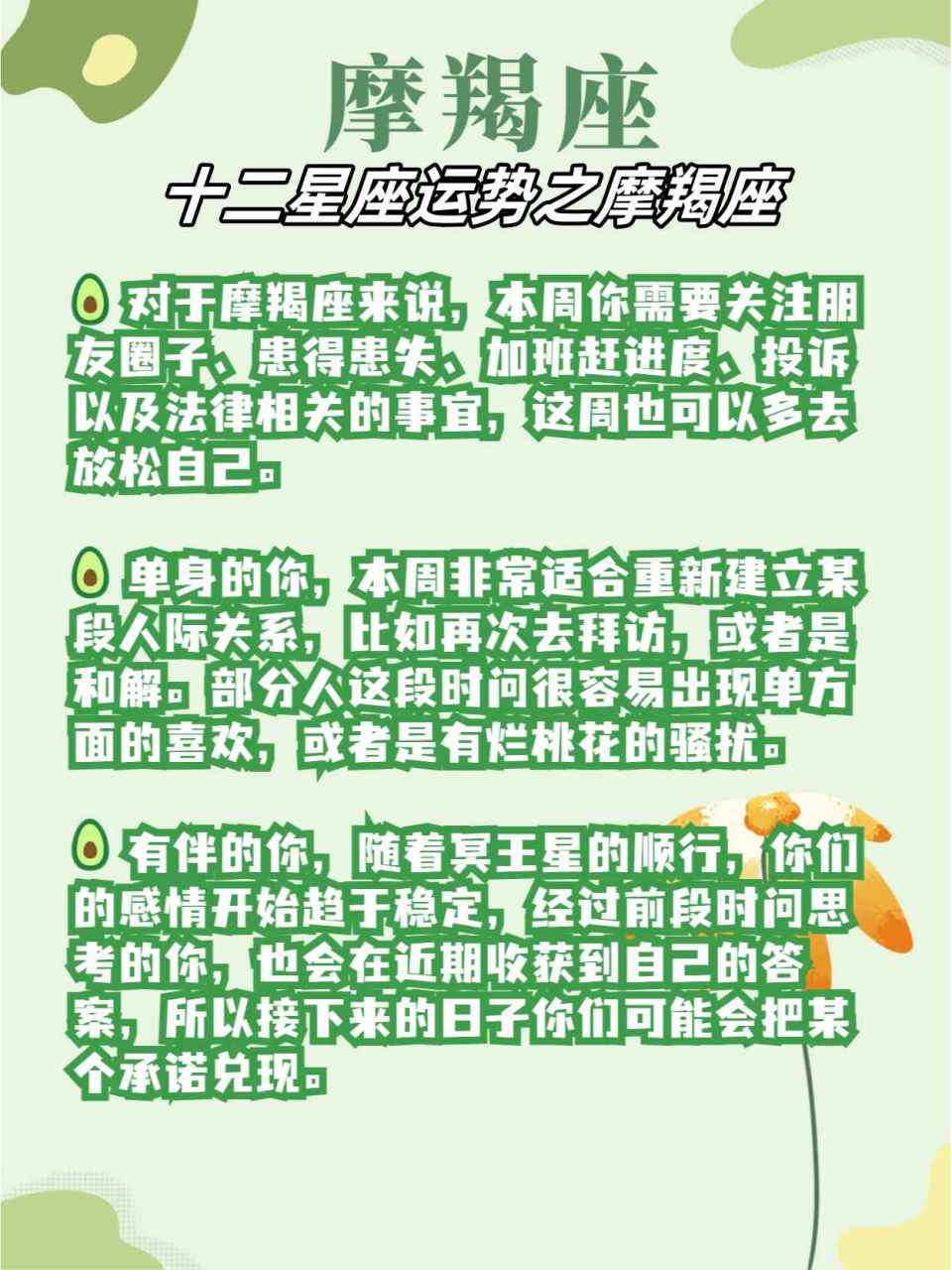 摩羯座这周运势