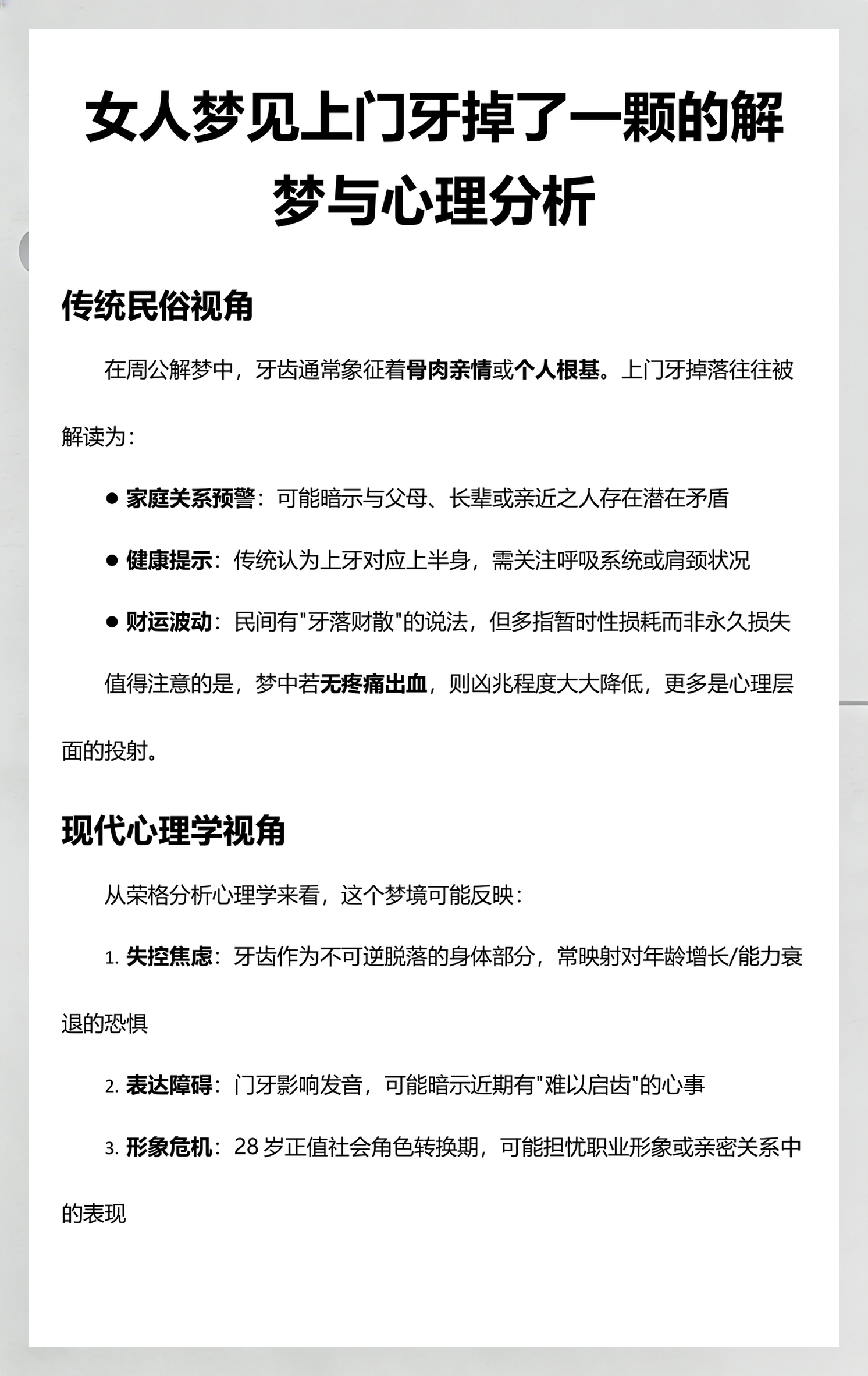 周公解梦大全查询牙齿掉了一个 周公解梦大全查询牙齿掉了一个