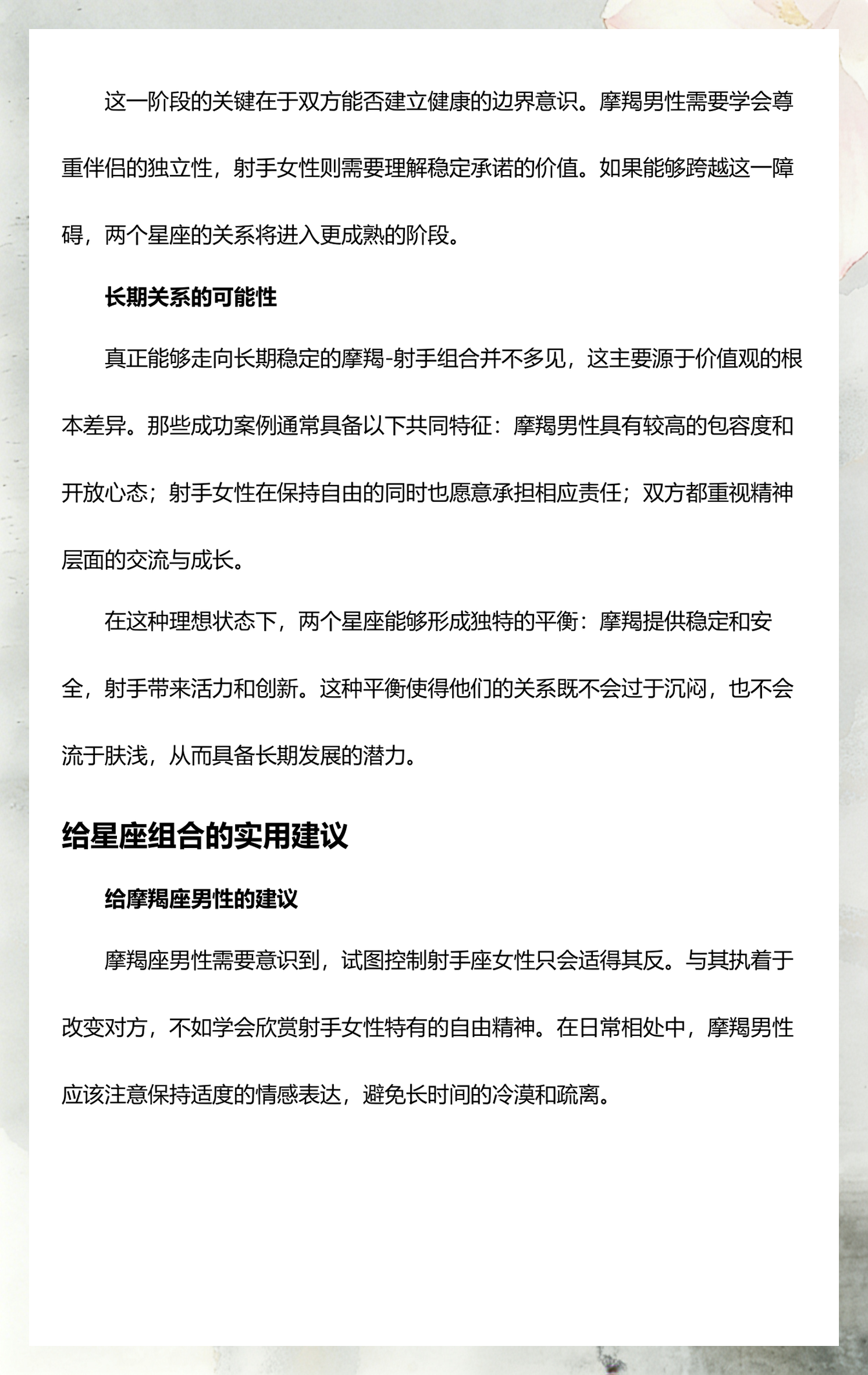 摩羯上升射手座的男生