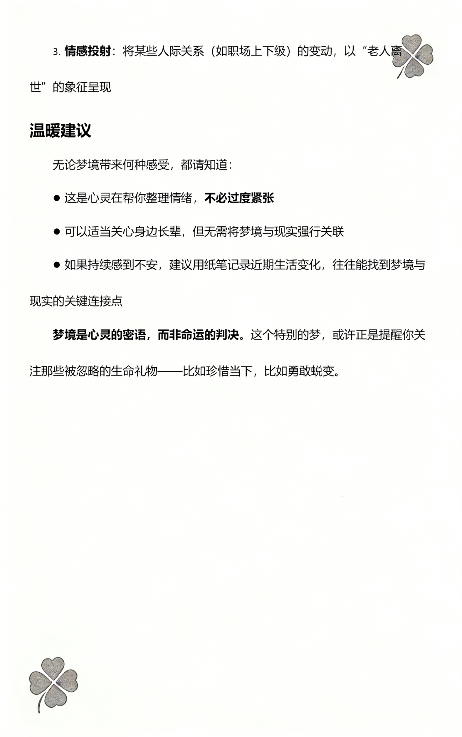 梦见过世的老人 梦见过世的老人