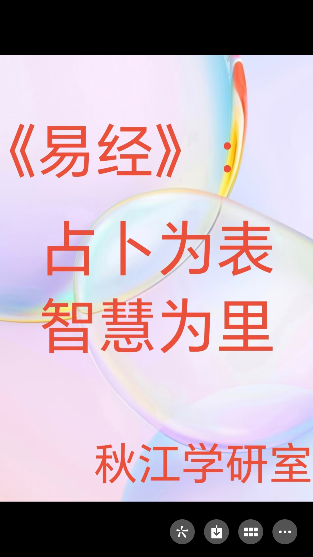 易经占卜工具app