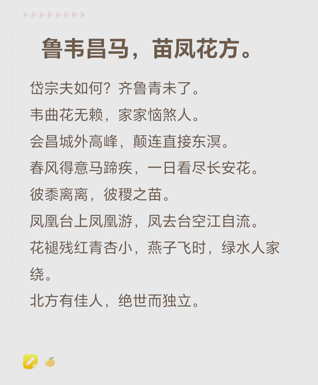 关于百家姓的诗词