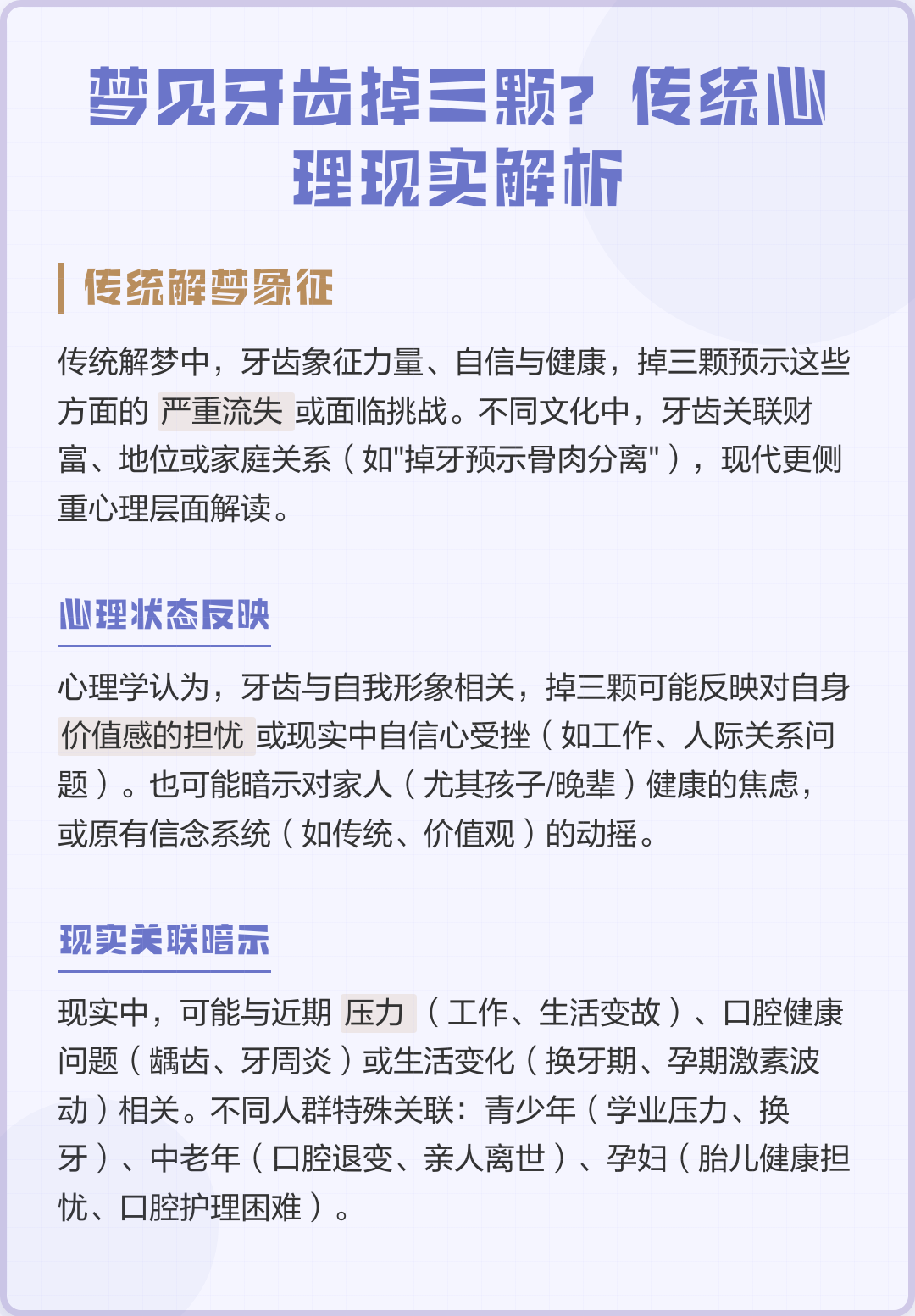 周公解梦梦见掉牙怎么回事